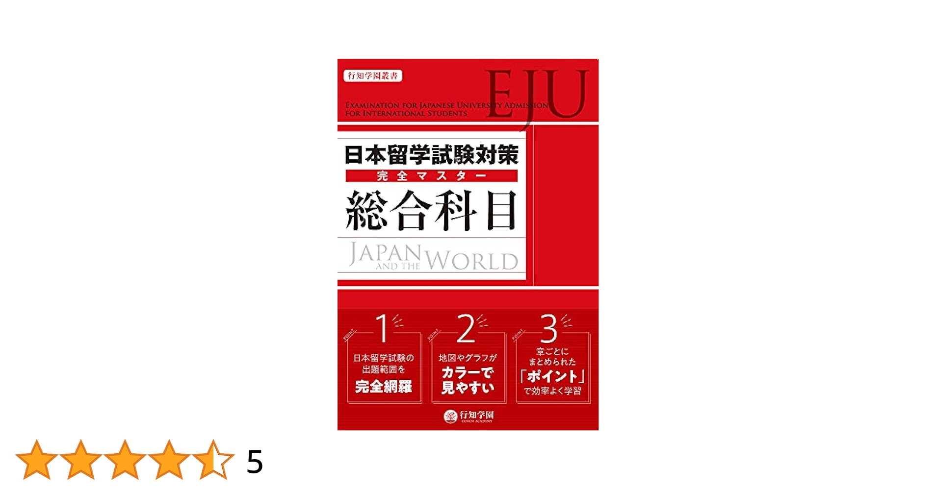 EJU日本留学試験　行知学園綜合科目　経済　教科書 11冊まとめてセット EJU日本留学試験 行知学園綜合科目 経済 教科書 11冊まとめて